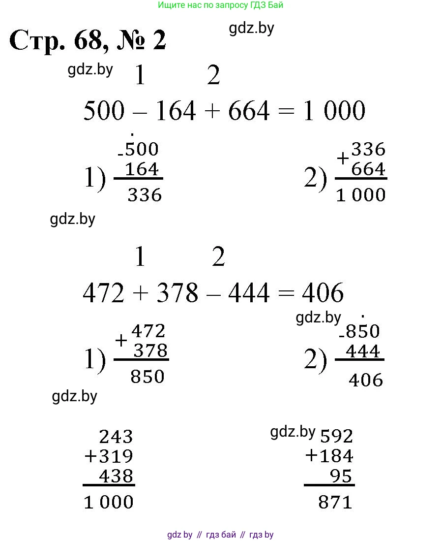 Математика, 3 класс Учебник, авторы: Муравьева Галина Леонидовна, Урбан Мария Анатольевна, издательство Национальный институт образования, Минск, 2021, оранжевого цвета, Часть 2, страница 68, номер 2, Решение 3