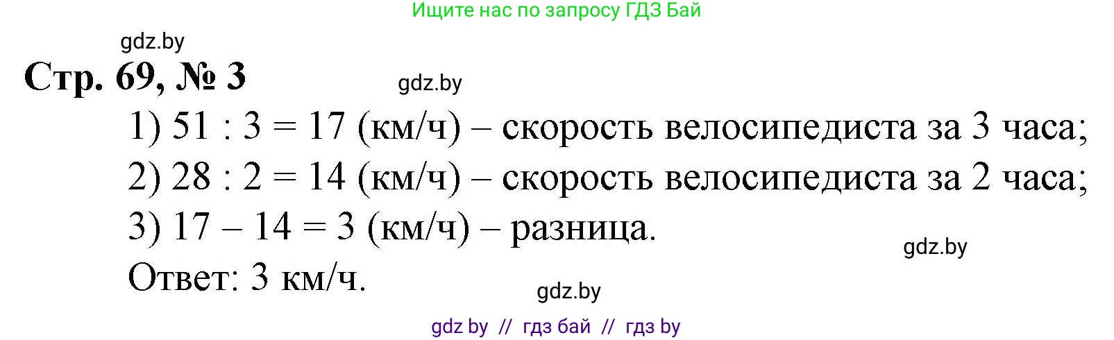 Математика, 3 класс Учебник, авторы: Муравьева Галина Леонидовна, Урбан Мария Анатольевна, издательство Национальный институт образования, Минск, 2021, оранжевого цвета, Часть 2, страница 69, номер 3, Решение 3