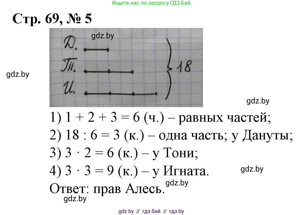Математика, 3 класс Учебник, авторы: Муравьева Галина Леонидовна, Урбан Мария Анатольевна, издательство Национальный институт образования, Минск, 2021, оранжевого цвета, Часть 2, страница 69, номер 5, Решение 3
