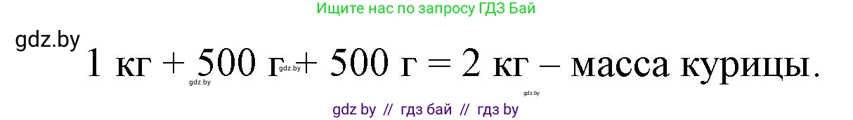 Математика, 3 класс Учебник, авторы: Муравьева Галина Леонидовна, Урбан Мария Анатольевна, издательство Национальный институт образования, Минск, 2021, оранжевого цвета, Часть 2, страница 70, номер 2, Решение 3 (продолжение 2)