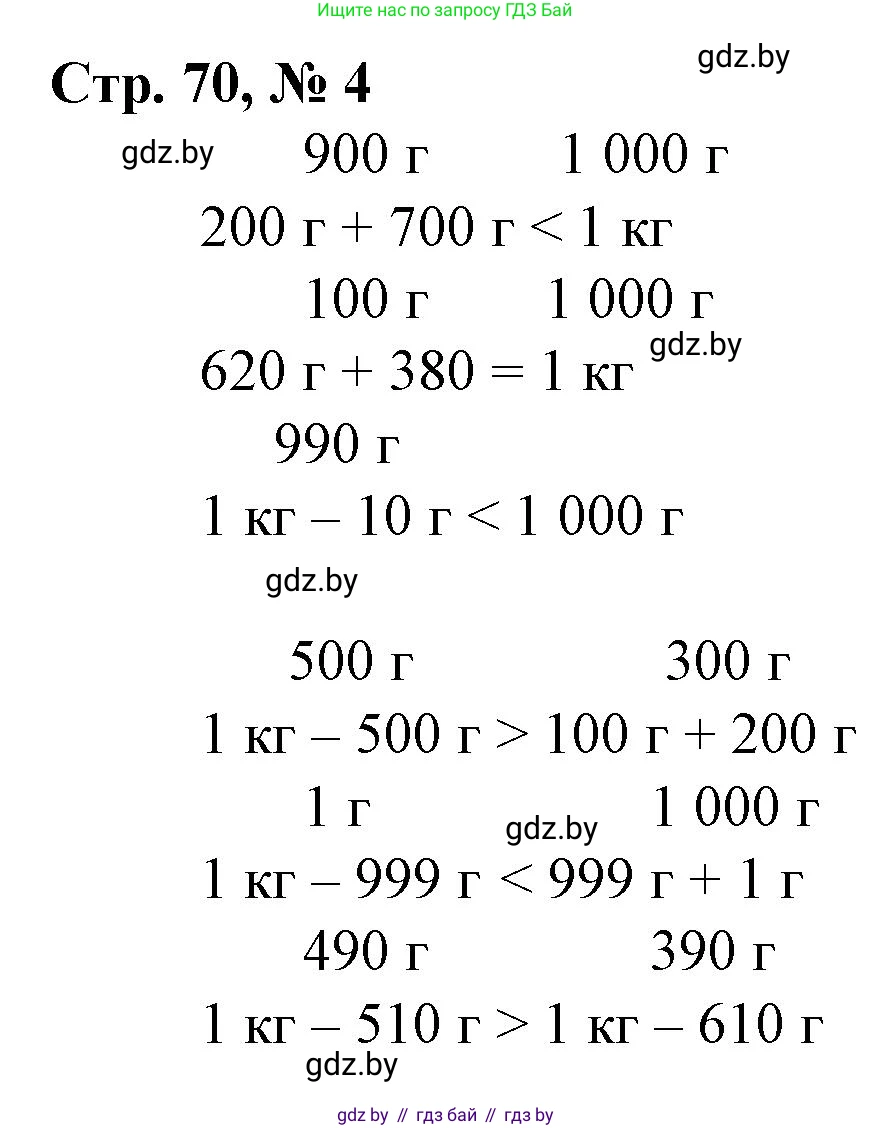 Математика, 3 класс Учебник, авторы: Муравьева Галина Леонидовна, Урбан Мария Анатольевна, издательство Национальный институт образования, Минск, 2021, оранжевого цвета, Часть 2, страница 70, номер 4, Решение 3