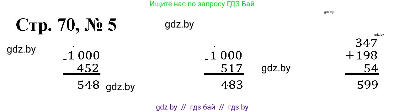 Математика, 3 класс Учебник, авторы: Муравьева Галина Леонидовна, Урбан Мария Анатольевна, издательство Национальный институт образования, Минск, 2021, оранжевого цвета, Часть 2, страница 70, номер 5, Решение 3