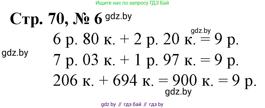 Математика, 3 класс Учебник, авторы: Муравьева Галина Леонидовна, Урбан Мария Анатольевна, издательство Национальный институт образования, Минск, 2021, оранжевого цвета, Часть 2, страница 70, номер 6, Решение 3