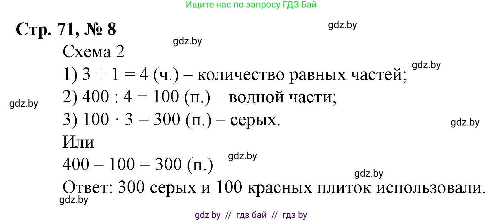 Математика, 3 класс Учебник, авторы: Муравьева Галина Леонидовна, Урбан Мария Анатольевна, издательство Национальный институт образования, Минск, 2021, оранжевого цвета, Часть 2, страница 71, номер 8, Решение 3