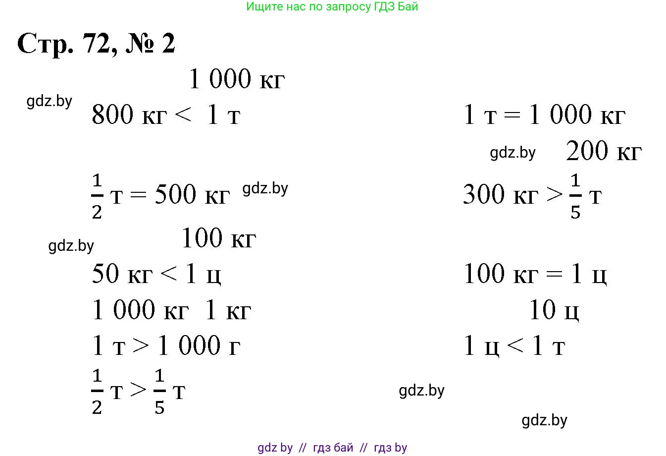 Математика, 3 класс Учебник, авторы: Муравьева Галина Леонидовна, Урбан Мария Анатольевна, издательство Национальный институт образования, Минск, 2021, оранжевого цвета, Часть 2, страница 72, номер 2, Решение 3