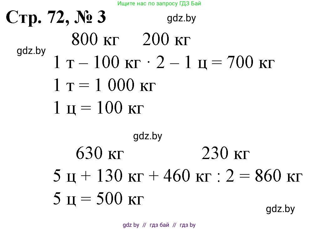 Математика, 3 класс Учебник, авторы: Муравьева Галина Леонидовна, Урбан Мария Анатольевна, издательство Национальный институт образования, Минск, 2021, оранжевого цвета, Часть 2, страница 72, номер 3, Решение 3