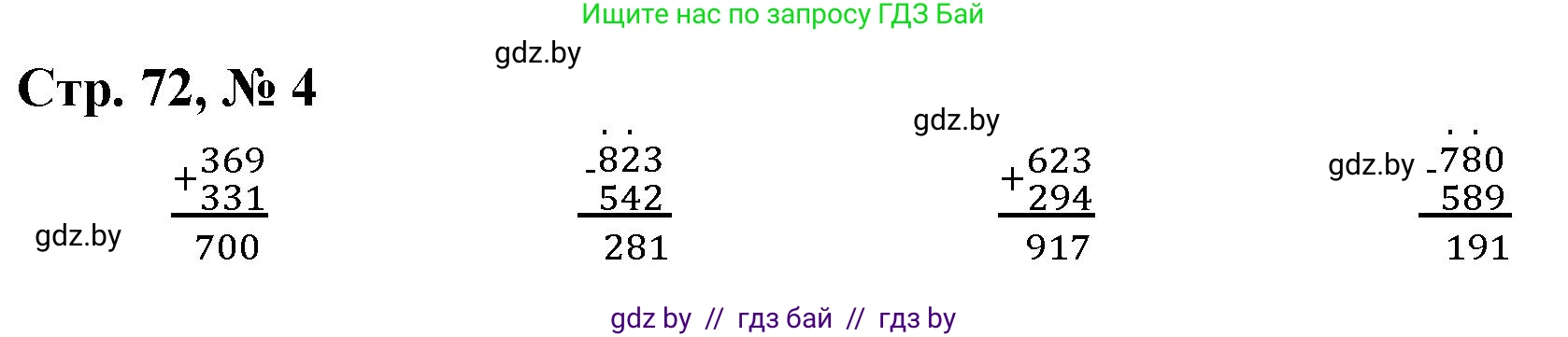 Математика, 3 класс Учебник, авторы: Муравьева Галина Леонидовна, Урбан Мария Анатольевна, издательство Национальный институт образования, Минск, 2021, оранжевого цвета, Часть 2, страница 72, номер 4, Решение 3