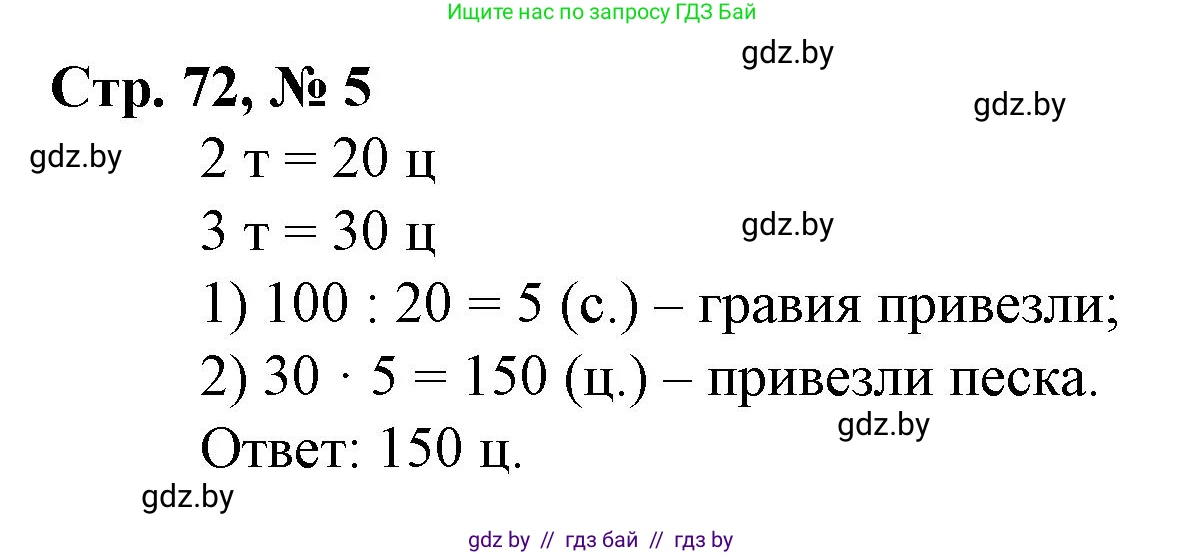 Математика, 3 класс Учебник, авторы: Муравьева Галина Леонидовна, Урбан Мария Анатольевна, издательство Национальный институт образования, Минск, 2021, оранжевого цвета, Часть 2, страница 72, номер 5, Решение 3