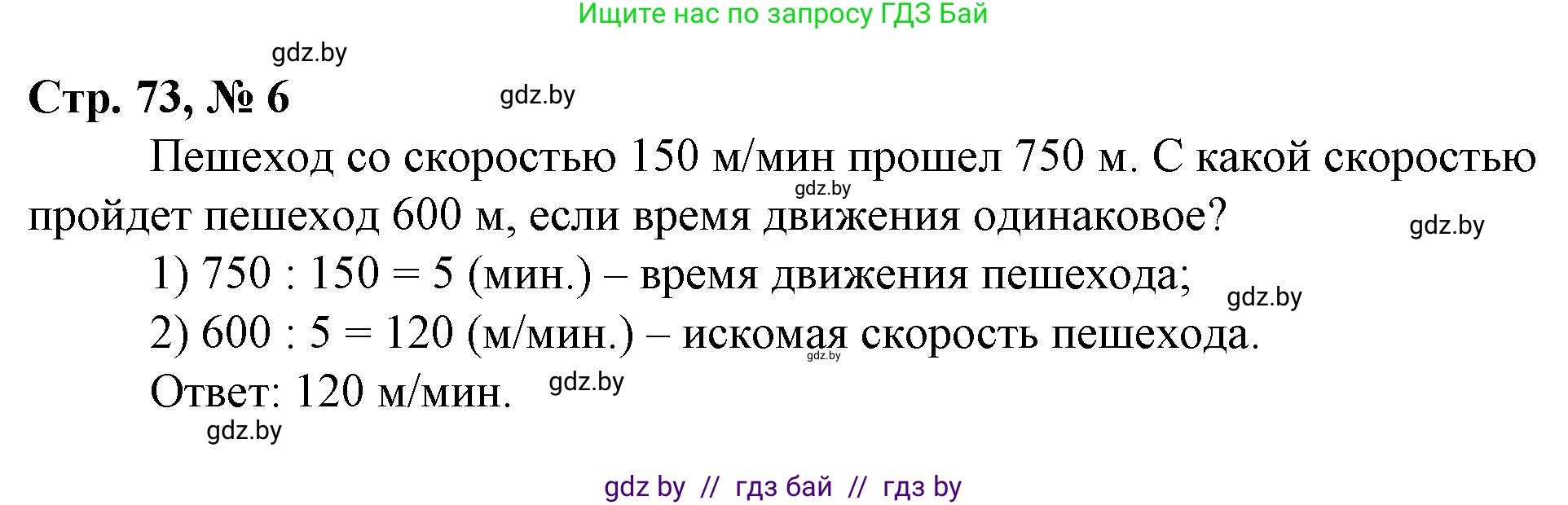Математика, 3 класс Учебник, авторы: Муравьева Галина Леонидовна, Урбан Мария Анатольевна, издательство Национальный институт образования, Минск, 2021, оранжевого цвета, Часть 2, страница 73, номер 6, Решение 3
