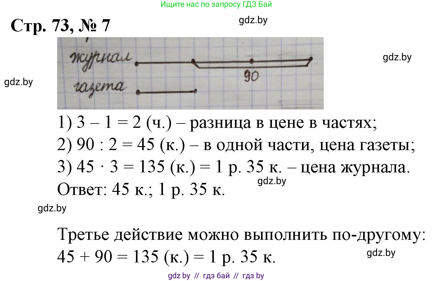 Математика, 3 класс Учебник, авторы: Муравьева Галина Леонидовна, Урбан Мария Анатольевна, издательство Национальный институт образования, Минск, 2021, оранжевого цвета, Часть 2, страница 73, номер 7, Решение 3