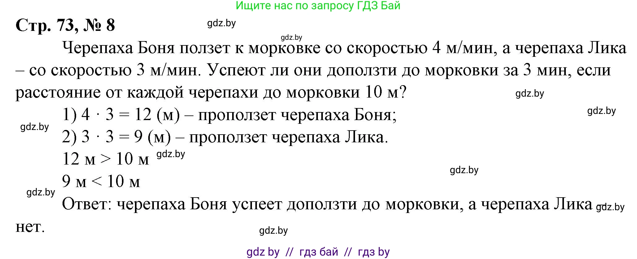 Математика, 3 класс Учебник, авторы: Муравьева Галина Леонидовна, Урбан Мария Анатольевна, издательство Национальный институт образования, Минск, 2021, оранжевого цвета, Часть 2, страница 73, номер 8, Решение 3