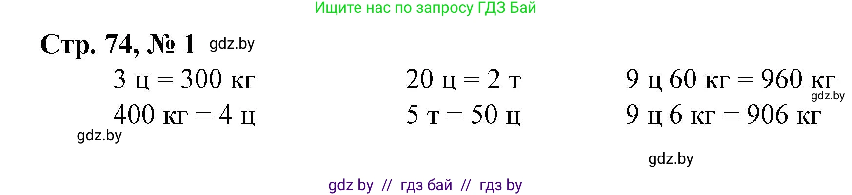 Математика, 3 класс Учебник, авторы: Муравьева Галина Леонидовна, Урбан Мария Анатольевна, издательство Национальный институт образования, Минск, 2021, оранжевого цвета, Часть 2, страница 74, номер 1, Решение 3