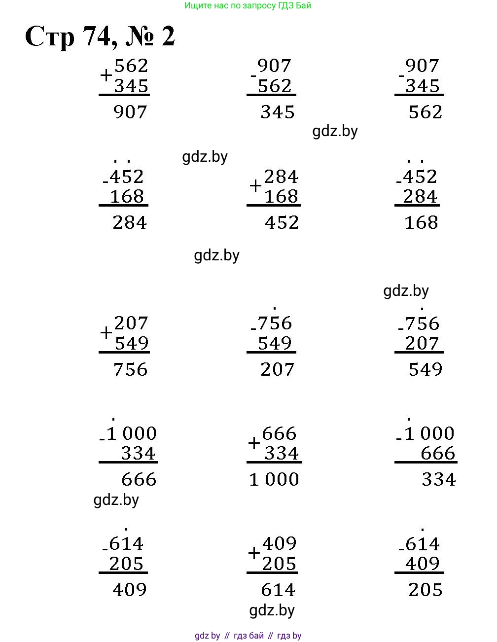Математика, 3 класс Учебник, авторы: Муравьева Галина Леонидовна, Урбан Мария Анатольевна, издательство Национальный институт образования, Минск, 2021, оранжевого цвета, Часть 2, страница 74, номер 2, Решение 3