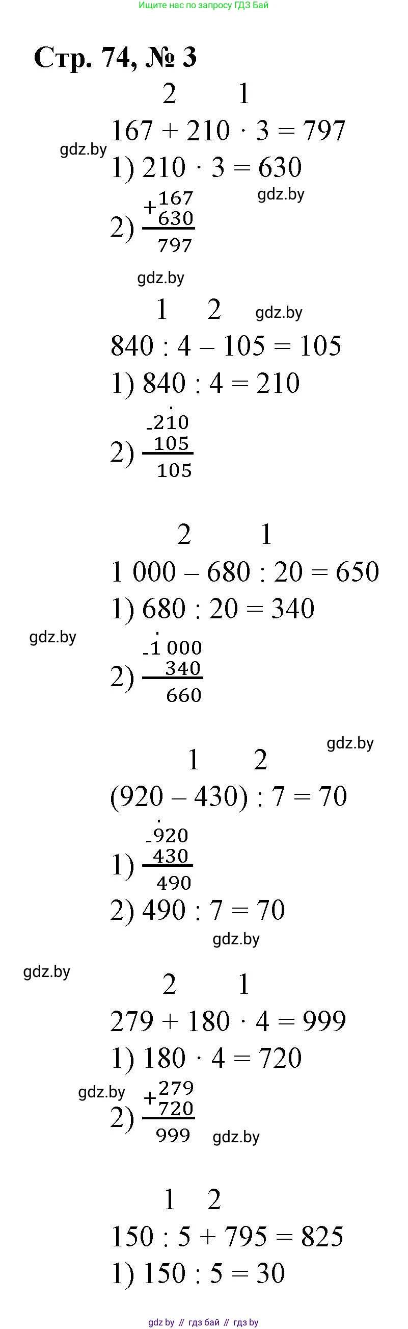 Математика, 3 класс Учебник, авторы: Муравьева Галина Леонидовна, Урбан Мария Анатольевна, издательство Национальный институт образования, Минск, 2021, оранжевого цвета, Часть 2, страница 74, номер 3, Решение 3