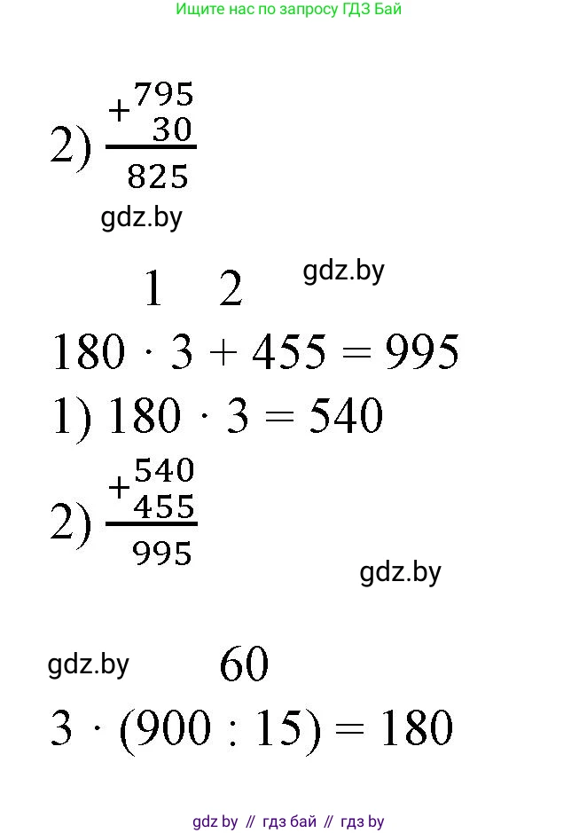Математика, 3 класс Учебник, авторы: Муравьева Галина Леонидовна, Урбан Мария Анатольевна, издательство Национальный институт образования, Минск, 2021, оранжевого цвета, Часть 2, страница 74, номер 3, Решение 3 (продолжение 2)