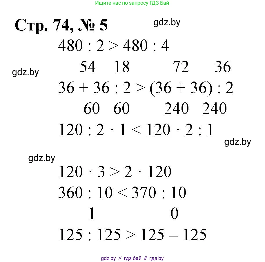 Математика, 3 класс Учебник, авторы: Муравьева Галина Леонидовна, Урбан Мария Анатольевна, издательство Национальный институт образования, Минск, 2021, оранжевого цвета, Часть 2, страница 74, номер 5, Решение 3