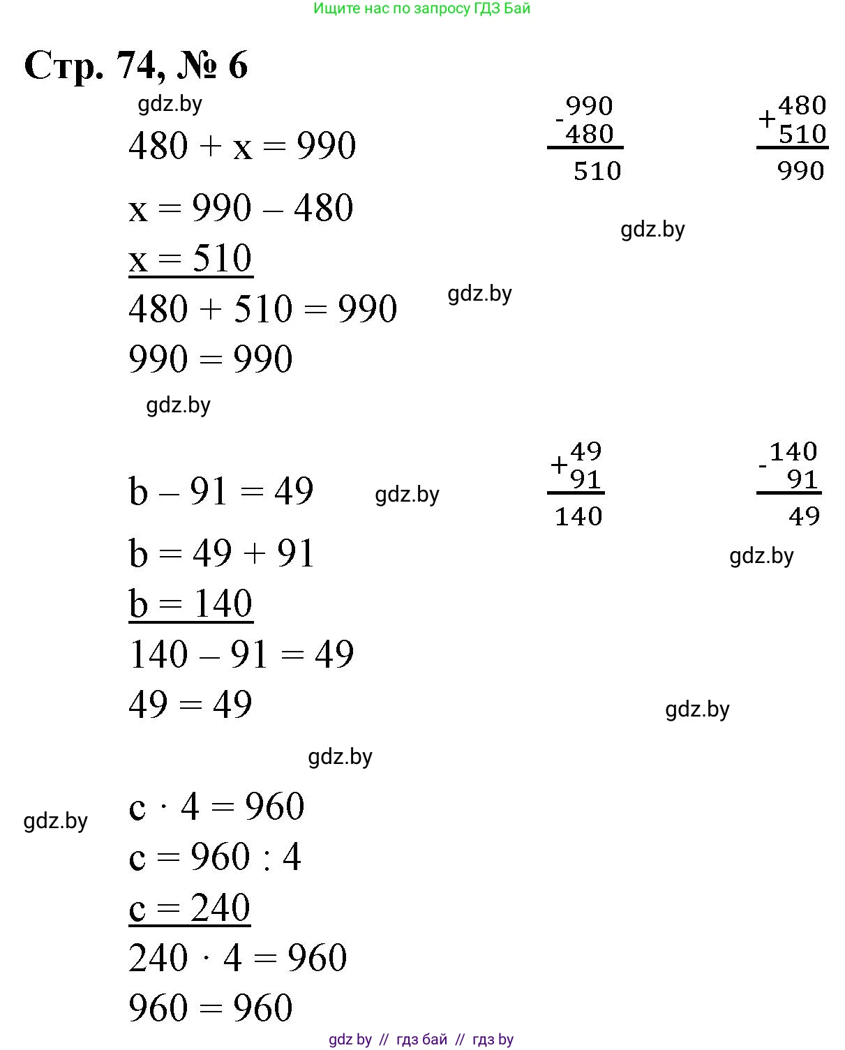 Математика, 3 класс Учебник, авторы: Муравьева Галина Леонидовна, Урбан Мария Анатольевна, издательство Национальный институт образования, Минск, 2021, оранжевого цвета, Часть 2, страница 74, номер 6, Решение 3