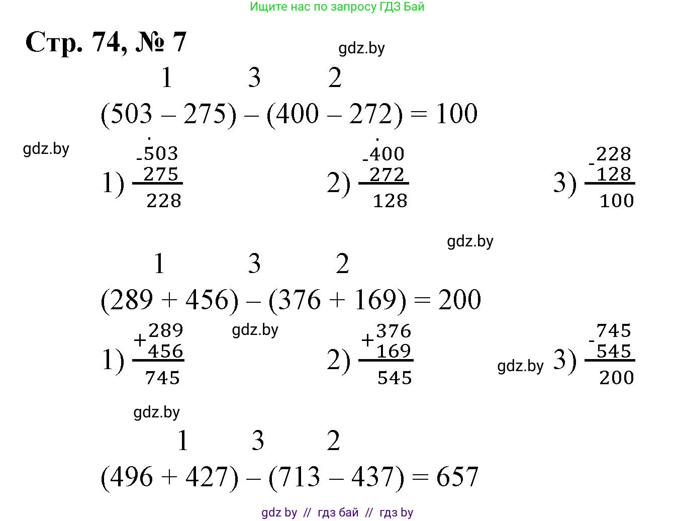 Математика, 3 класс Учебник, авторы: Муравьева Галина Леонидовна, Урбан Мария Анатольевна, издательство Национальный институт образования, Минск, 2021, оранжевого цвета, Часть 2, страница 74, номер 7, Решение 3