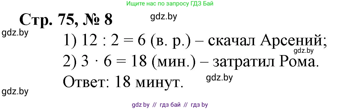 Математика, 3 класс Учебник, авторы: Муравьева Галина Леонидовна, Урбан Мария Анатольевна, издательство Национальный институт образования, Минск, 2021, оранжевого цвета, Часть 2, страница 75, номер 8, Решение 3