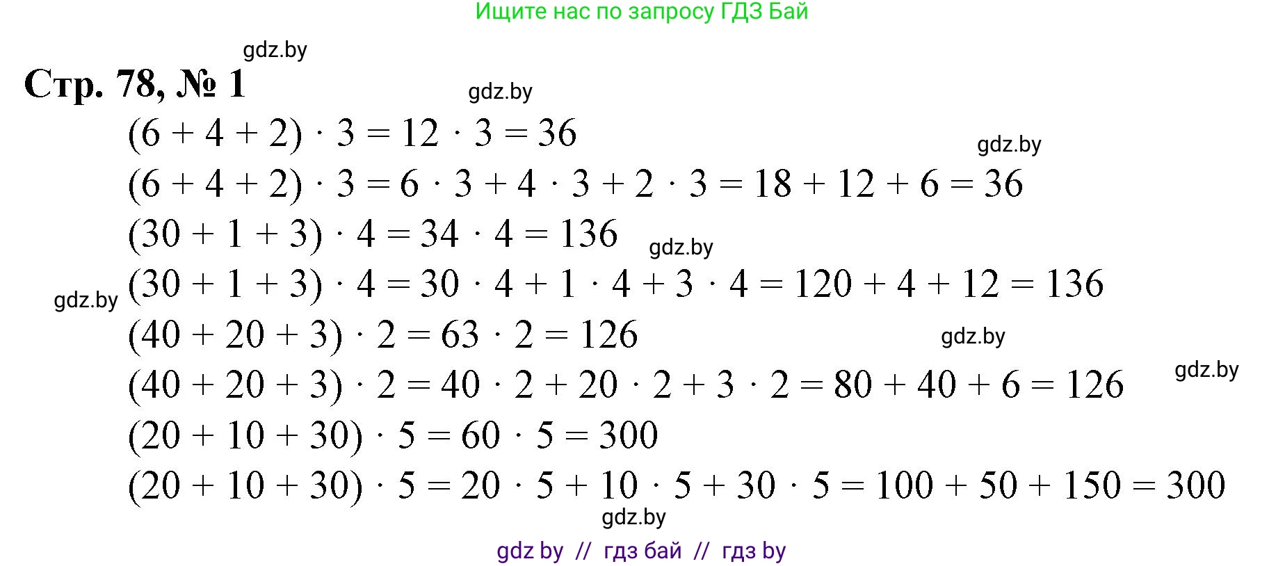 Математика, 3 класс Учебник, авторы: Муравьева Галина Леонидовна, Урбан Мария Анатольевна, издательство Национальный институт образования, Минск, 2021, оранжевого цвета, Часть 2, страница 78, номер 1, Решение 3