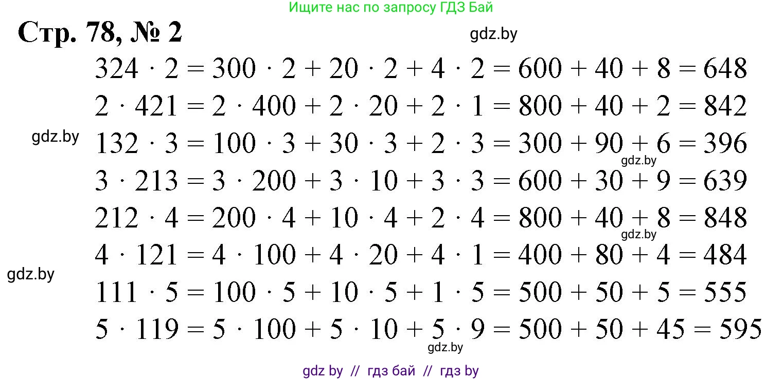 Математика, 3 класс Учебник, авторы: Муравьева Галина Леонидовна, Урбан Мария Анатольевна, издательство Национальный институт образования, Минск, 2021, оранжевого цвета, Часть 2, страница 78, номер 2, Решение 3