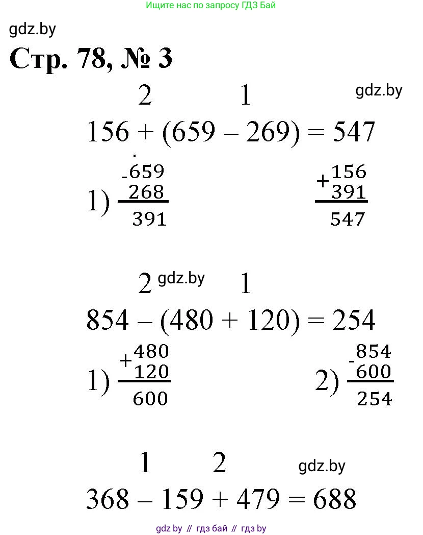 Математика, 3 класс Учебник, авторы: Муравьева Галина Леонидовна, Урбан Мария Анатольевна, издательство Национальный институт образования, Минск, 2021, оранжевого цвета, Часть 2, страница 78, номер 3, Решение 3