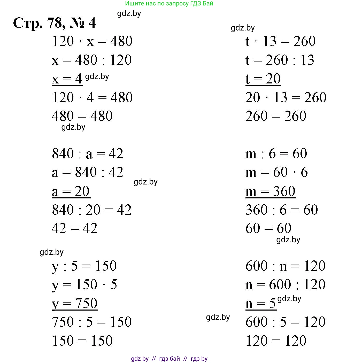 Математика, 3 класс Учебник, авторы: Муравьева Галина Леонидовна, Урбан Мария Анатольевна, издательство Национальный институт образования, Минск, 2021, оранжевого цвета, Часть 2, страница 78, номер 4, Решение 3