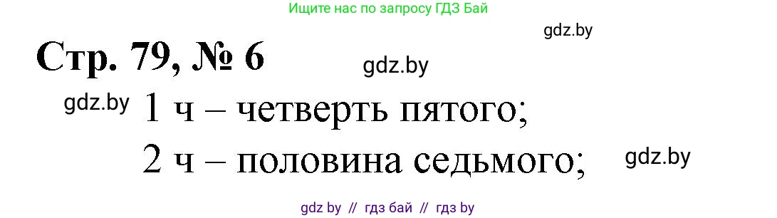 Математика, 3 класс Учебник, авторы: Муравьева Галина Леонидовна, Урбан Мария Анатольевна, издательство Национальный институт образования, Минск, 2021, оранжевого цвета, Часть 2, страница 79, номер 6, Решение 3