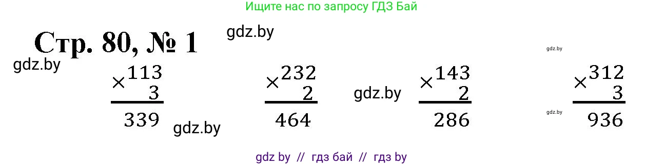 Математика, 3 класс Учебник, авторы: Муравьева Галина Леонидовна, Урбан Мария Анатольевна, издательство Национальный институт образования, Минск, 2021, оранжевого цвета, Часть 2, страница 80, номер 1, Решение 3