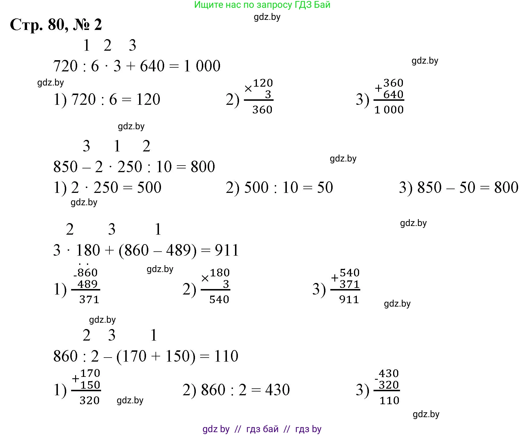 Математика, 3 класс Учебник, авторы: Муравьева Галина Леонидовна, Урбан Мария Анатольевна, издательство Национальный институт образования, Минск, 2021, оранжевого цвета, Часть 2, страница 80, номер 2, Решение 3