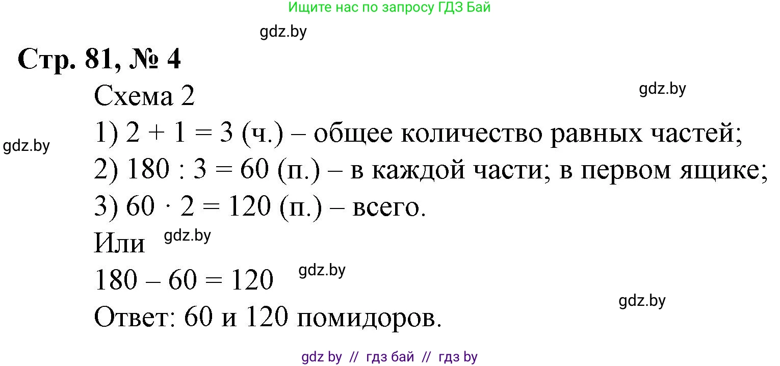Математика, 3 класс Учебник, авторы: Муравьева Галина Леонидовна, Урбан Мария Анатольевна, издательство Национальный институт образования, Минск, 2021, оранжевого цвета, Часть 2, страница 81, номер 4, Решение 3