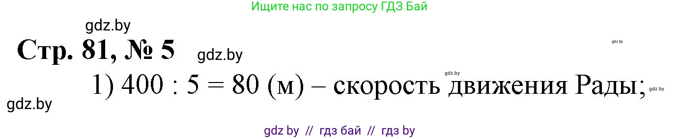 Математика, 3 класс Учебник, авторы: Муравьева Галина Леонидовна, Урбан Мария Анатольевна, издательство Национальный институт образования, Минск, 2021, оранжевого цвета, Часть 2, страница 81, номер 5, Решение 3