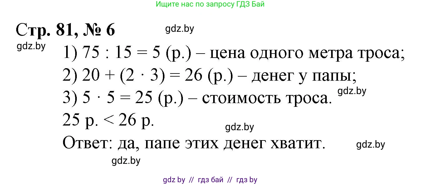 Математика, 3 класс Учебник, авторы: Муравьева Галина Леонидовна, Урбан Мария Анатольевна, издательство Национальный институт образования, Минск, 2021, оранжевого цвета, Часть 2, страница 81, номер 6, Решение 3