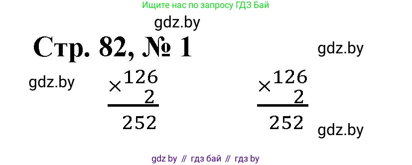 Математика, 3 класс Учебник, авторы: Муравьева Галина Леонидовна, Урбан Мария Анатольевна, издательство Национальный институт образования, Минск, 2021, оранжевого цвета, Часть 2, страница 82, номер 1, Решение 3