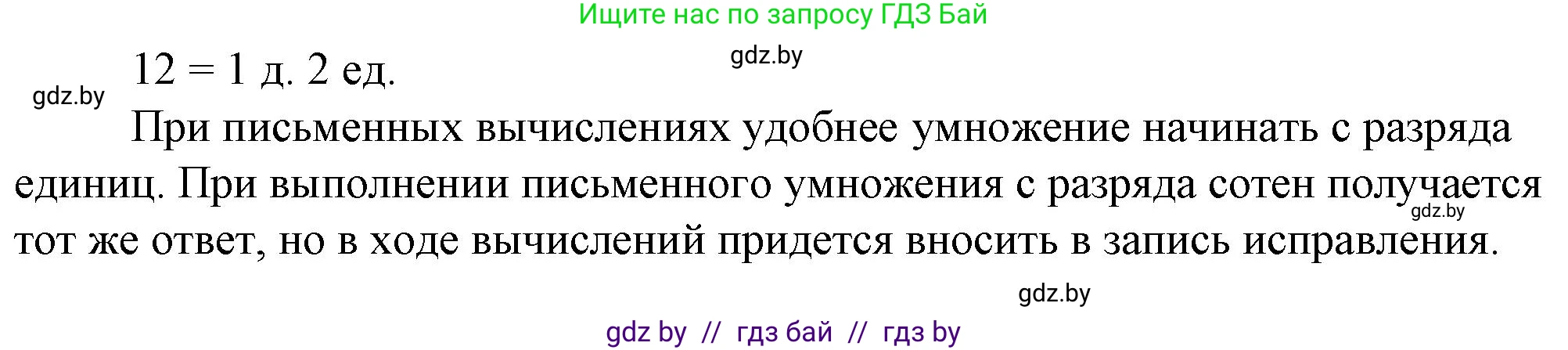 Математика, 3 класс Учебник, авторы: Муравьева Галина Леонидовна, Урбан Мария Анатольевна, издательство Национальный институт образования, Минск, 2021, оранжевого цвета, Часть 2, страница 82, номер 1, Решение 3 (продолжение 2)