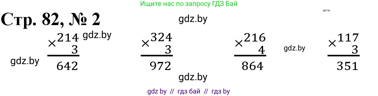 Математика, 3 класс Учебник, авторы: Муравьева Галина Леонидовна, Урбан Мария Анатольевна, издательство Национальный институт образования, Минск, 2021, оранжевого цвета, Часть 2, страница 82, номер 2, Решение 3