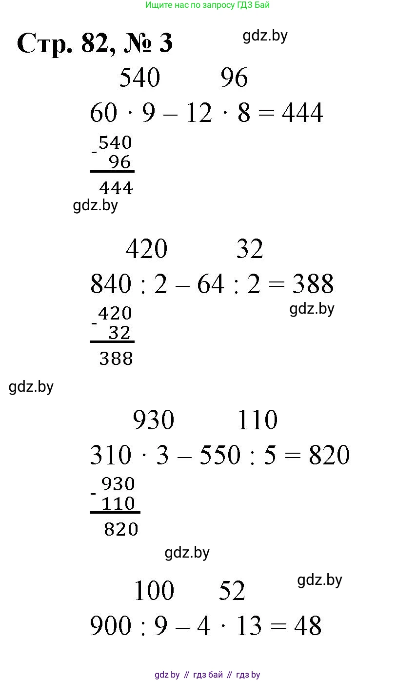 Математика, 3 класс Учебник, авторы: Муравьева Галина Леонидовна, Урбан Мария Анатольевна, издательство Национальный институт образования, Минск, 2021, оранжевого цвета, Часть 2, страница 82, номер 3, Решение 3