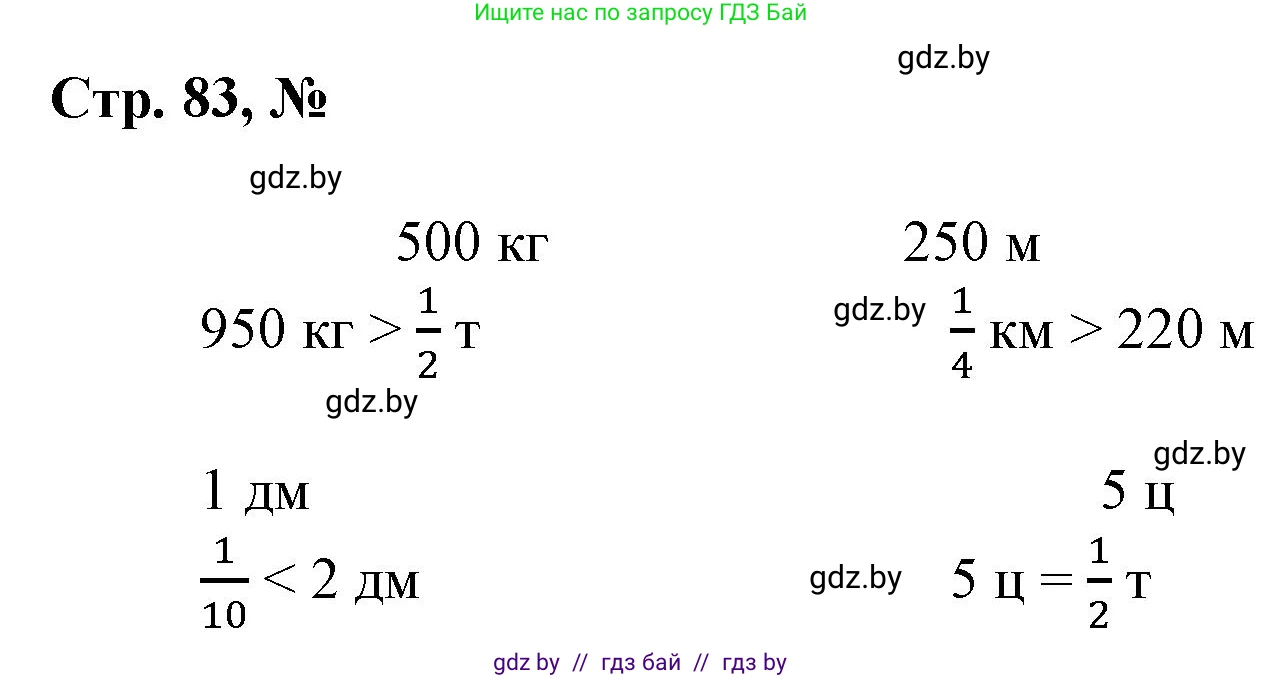 Математика, 3 класс Учебник, авторы: Муравьева Галина Леонидовна, Урбан Мария Анатольевна, издательство Национальный институт образования, Минск, 2021, оранжевого цвета, Часть 2, страница 83, номер 4, Решение 3