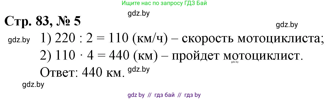 Математика, 3 класс Учебник, авторы: Муравьева Галина Леонидовна, Урбан Мария Анатольевна, издательство Национальный институт образования, Минск, 2021, оранжевого цвета, Часть 2, страница 83, номер 5, Решение 3