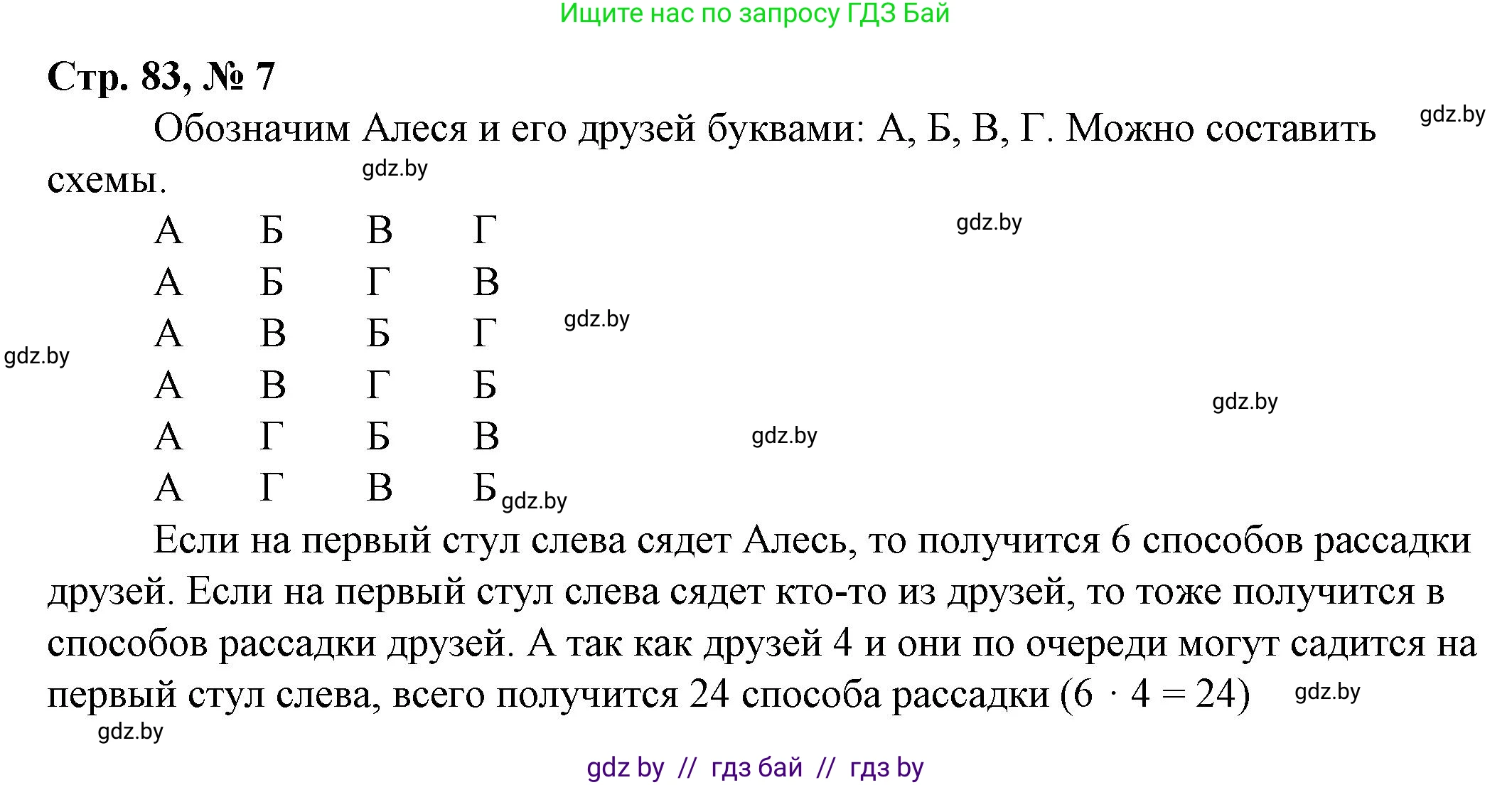 Математика, 3 класс Учебник, авторы: Муравьева Галина Леонидовна, Урбан Мария Анатольевна, издательство Национальный институт образования, Минск, 2021, оранжевого цвета, Часть 2, страница 83, номер 7, Решение 3