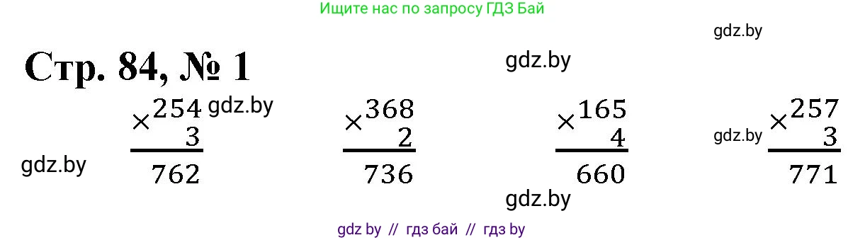 Математика, 3 класс Учебник, авторы: Муравьева Галина Леонидовна, Урбан Мария Анатольевна, издательство Национальный институт образования, Минск, 2021, оранжевого цвета, Часть 2, страница 84, номер 1, Решение 3