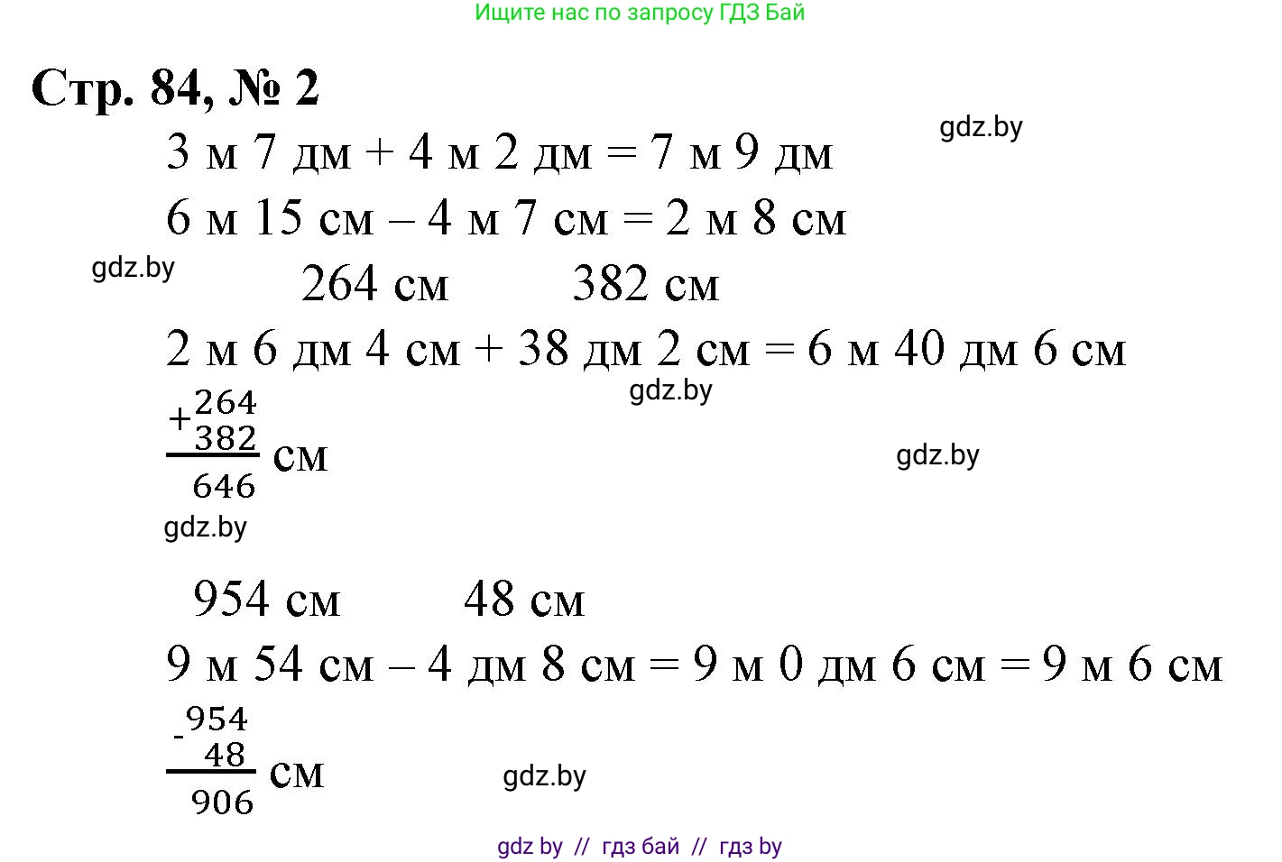 Математика, 3 класс Учебник, авторы: Муравьева Галина Леонидовна, Урбан Мария Анатольевна, издательство Национальный институт образования, Минск, 2021, оранжевого цвета, Часть 2, страница 84, номер 2, Решение 3