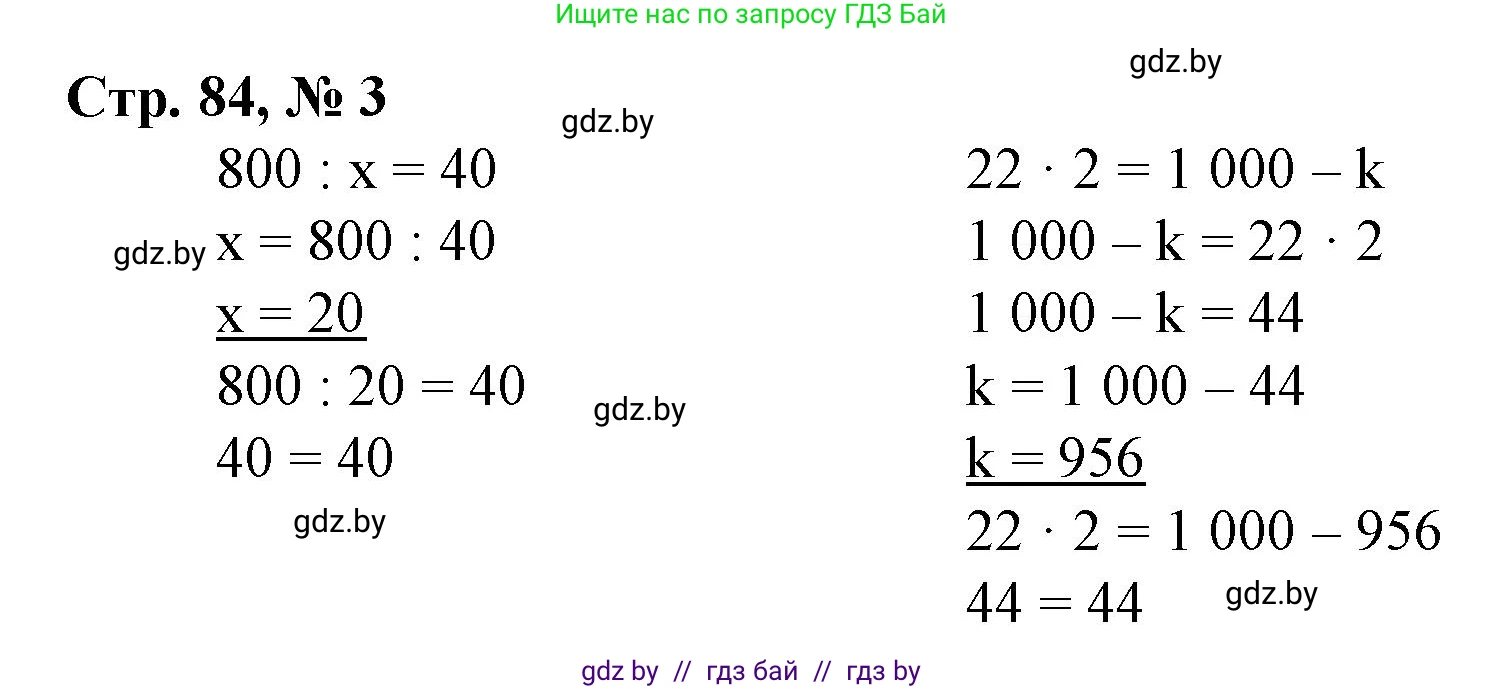 Математика, 3 класс Учебник, авторы: Муравьева Галина Леонидовна, Урбан Мария Анатольевна, издательство Национальный институт образования, Минск, 2021, оранжевого цвета, Часть 2, страница 84, номер 3, Решение 3