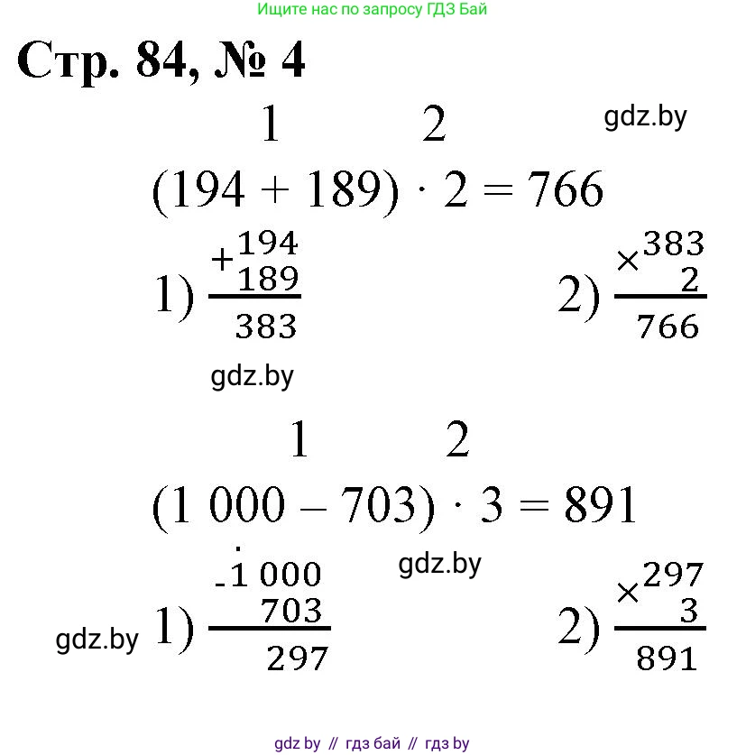 Математика, 3 класс Учебник, авторы: Муравьева Галина Леонидовна, Урбан Мария Анатольевна, издательство Национальный институт образования, Минск, 2021, оранжевого цвета, Часть 2, страница 84, номер 4, Решение 3
