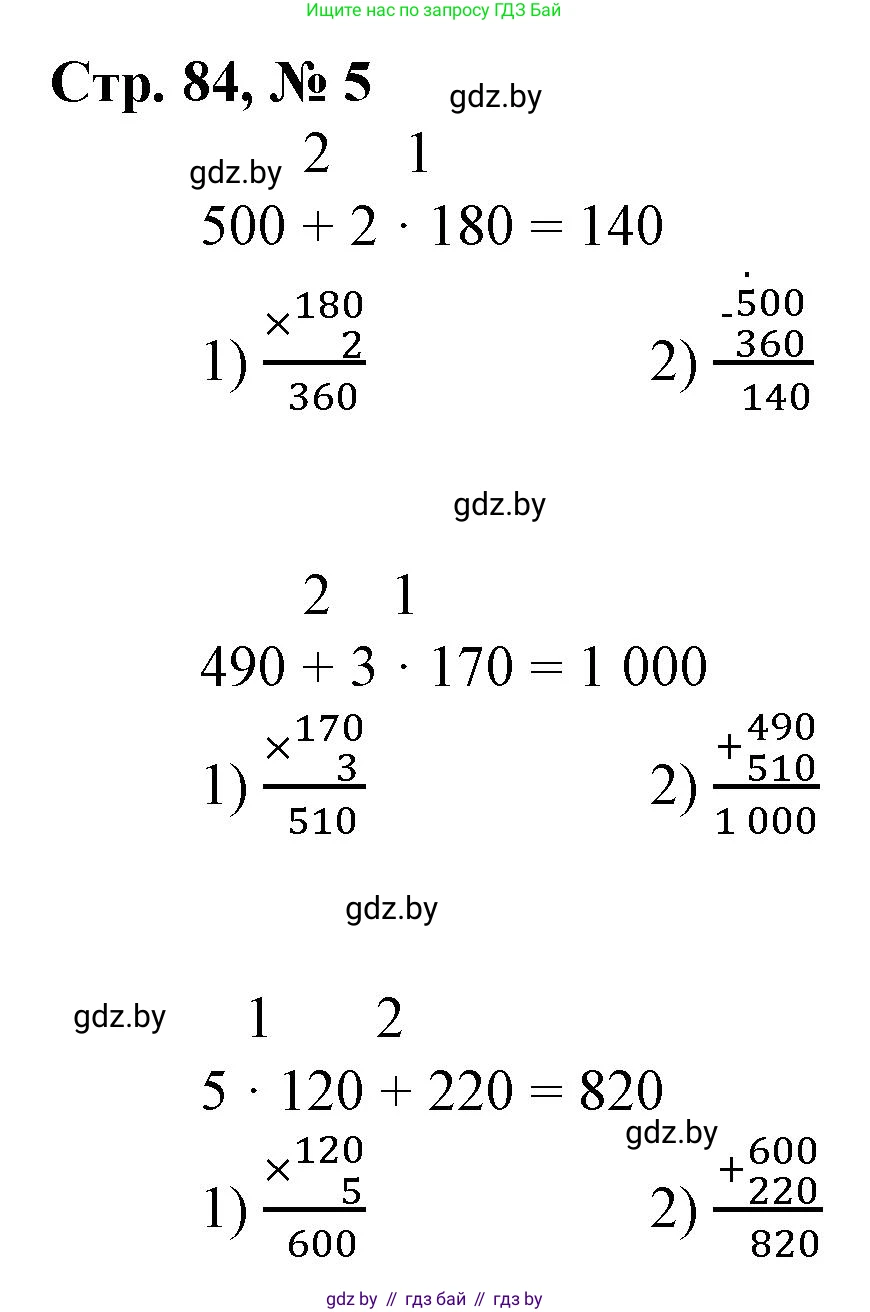 Математика, 3 класс Учебник, авторы: Муравьева Галина Леонидовна, Урбан Мария Анатольевна, издательство Национальный институт образования, Минск, 2021, оранжевого цвета, Часть 2, страница 84, номер 5, Решение 3