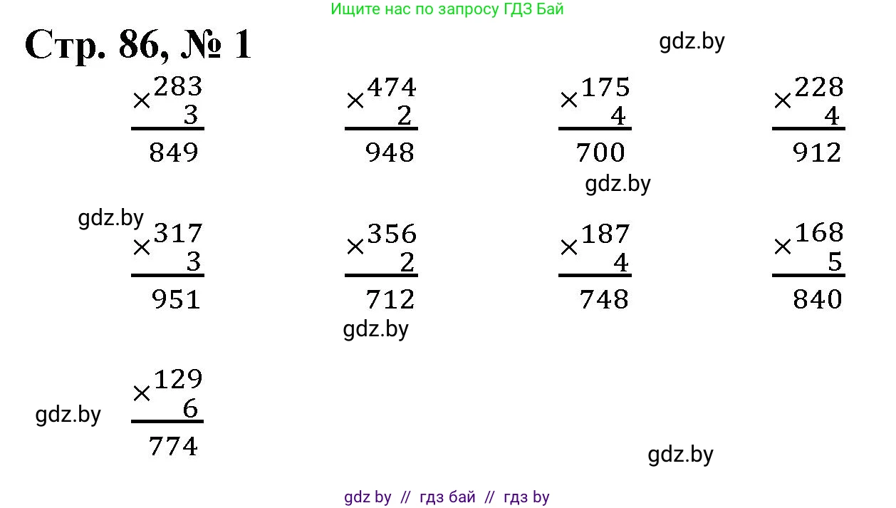 Математика, 3 класс Учебник, авторы: Муравьева Галина Леонидовна, Урбан Мария Анатольевна, издательство Национальный институт образования, Минск, 2021, оранжевого цвета, Часть 2, страница 86, номер 1, Решение 3
