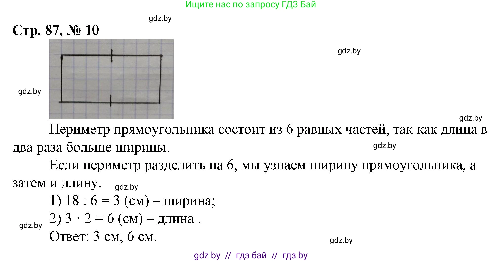 Математика, 3 класс Учебник, авторы: Муравьева Галина Леонидовна, Урбан Мария Анатольевна, издательство Национальный институт образования, Минск, 2021, оранжевого цвета, Часть 2, страница 87, номер 10, Решение 3