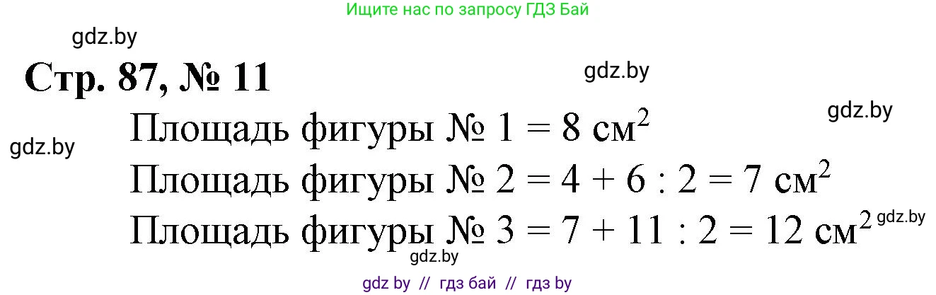 Математика, 3 класс Учебник, авторы: Муравьева Галина Леонидовна, Урбан Мария Анатольевна, издательство Национальный институт образования, Минск, 2021, оранжевого цвета, Часть 2, страница 87, номер 11, Решение 3