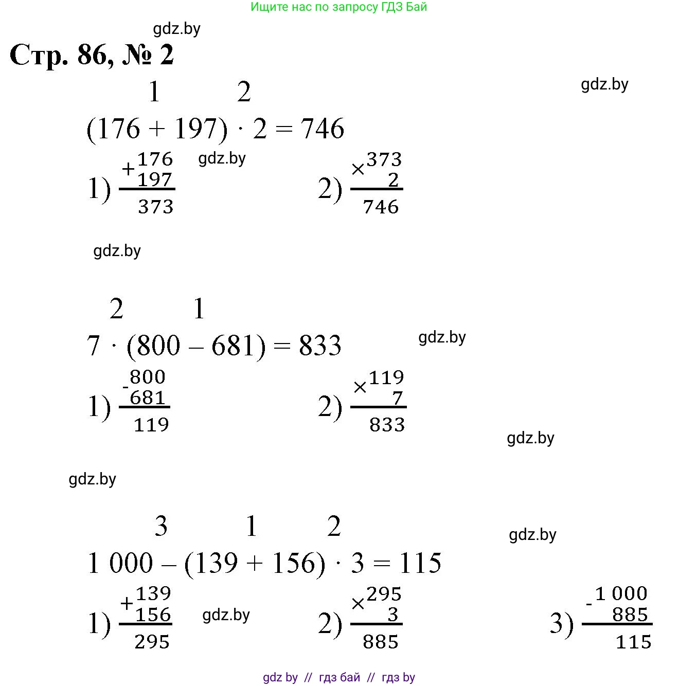 Математика, 3 класс Учебник, авторы: Муравьева Галина Леонидовна, Урбан Мария Анатольевна, издательство Национальный институт образования, Минск, 2021, оранжевого цвета, Часть 2, страница 86, номер 2, Решение 3