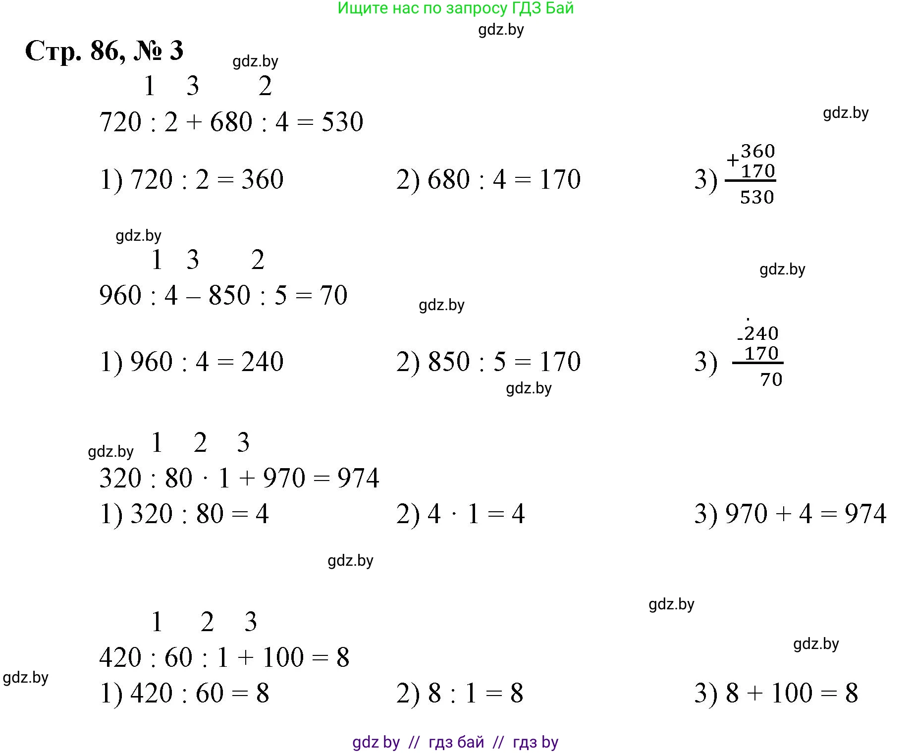 Математика, 3 класс Учебник, авторы: Муравьева Галина Леонидовна, Урбан Мария Анатольевна, издательство Национальный институт образования, Минск, 2021, оранжевого цвета, Часть 2, страница 86, номер 3, Решение 3